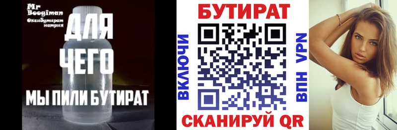 Бутират бутандиол  маркетплейс официальный сайт  Городец  OMG ССЫЛКА 